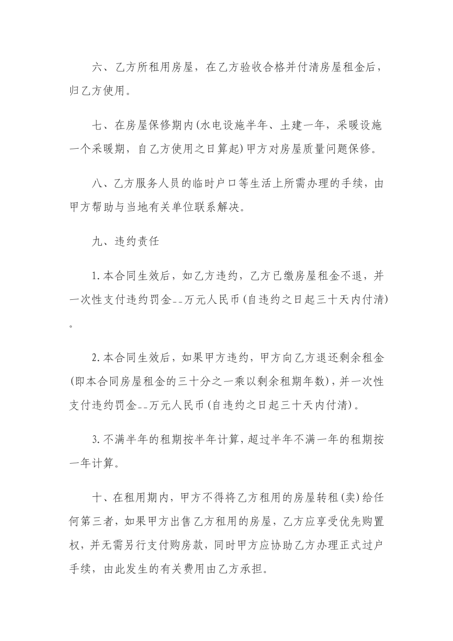 商品房租赁合同.doc_第2页