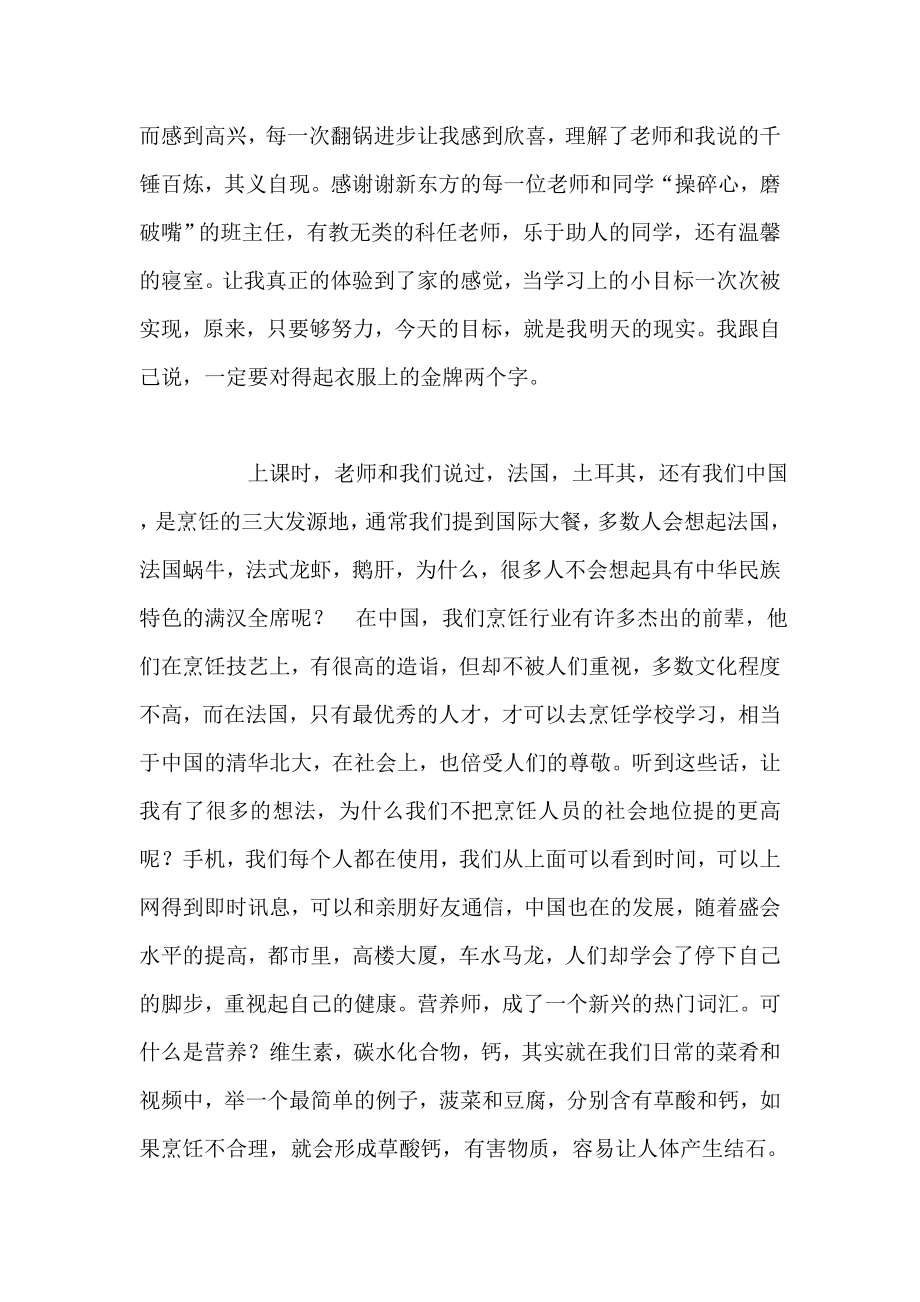 厨师辞职报告厨师竞聘演讲稿.doc_第2页