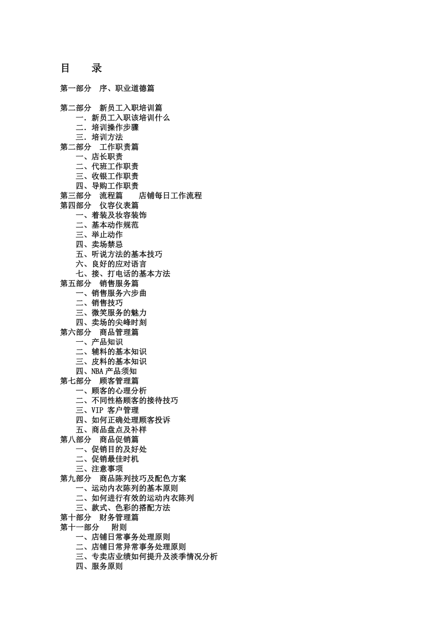 NBA专业运动内衣公司终端培训手册.doc_第3页