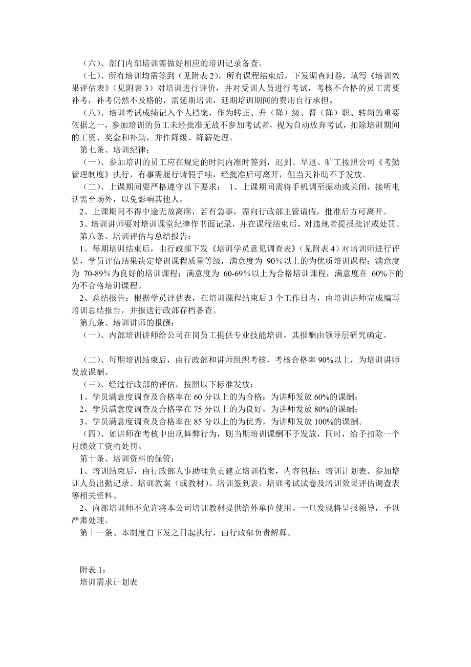 公司员工培训制度.doc_第3页