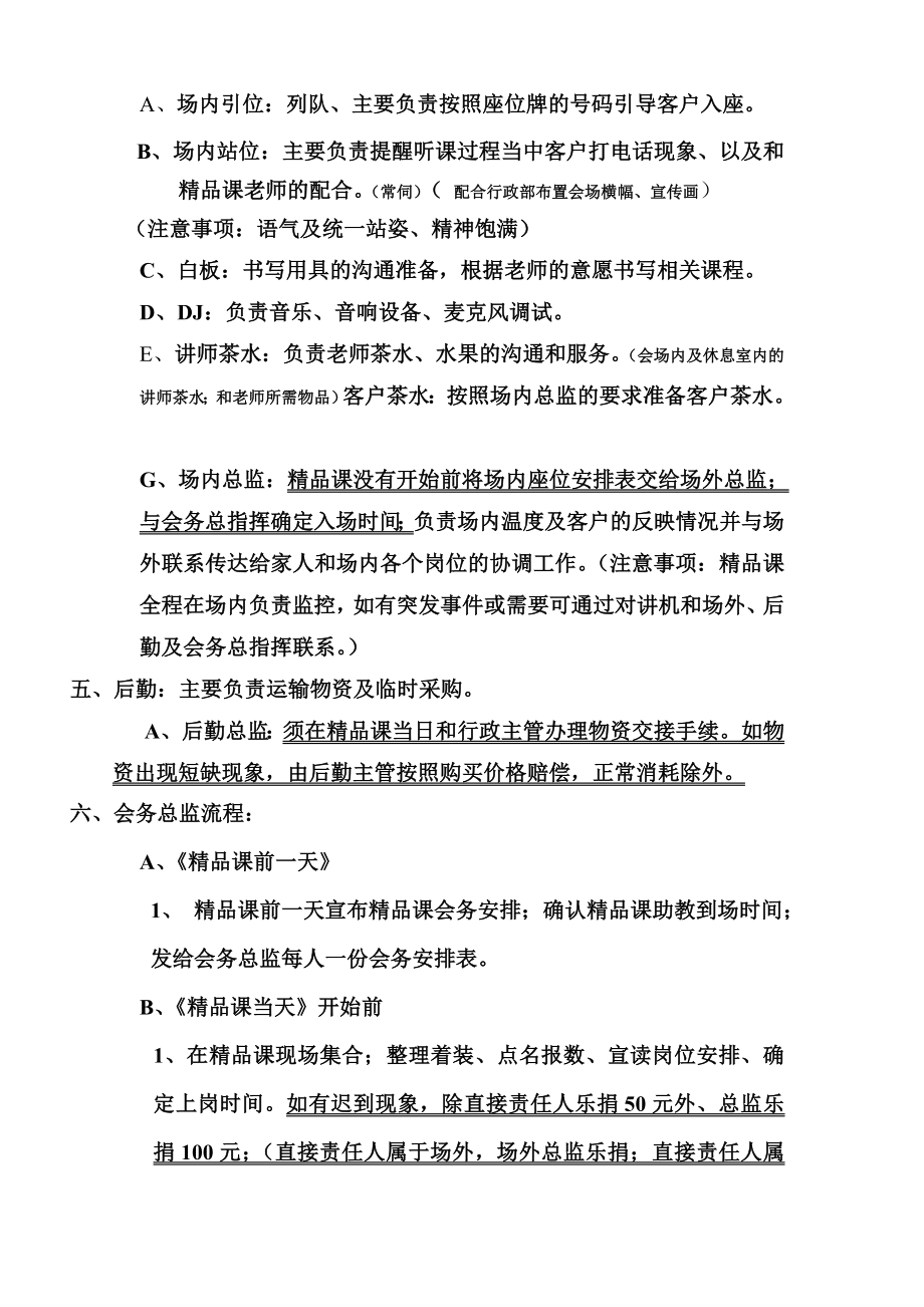 咨询公司培训会务流程.doc_第3页