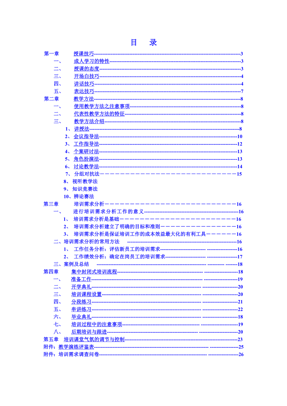 培训技巧与方法.doc_第2页