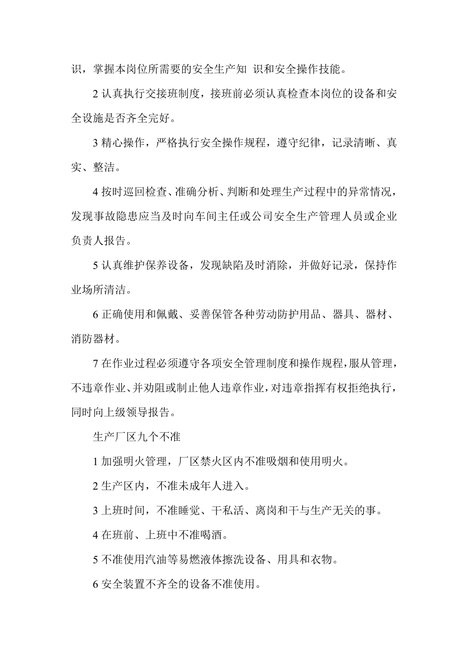 公司安全生产培训会规划 制度.doc_第2页