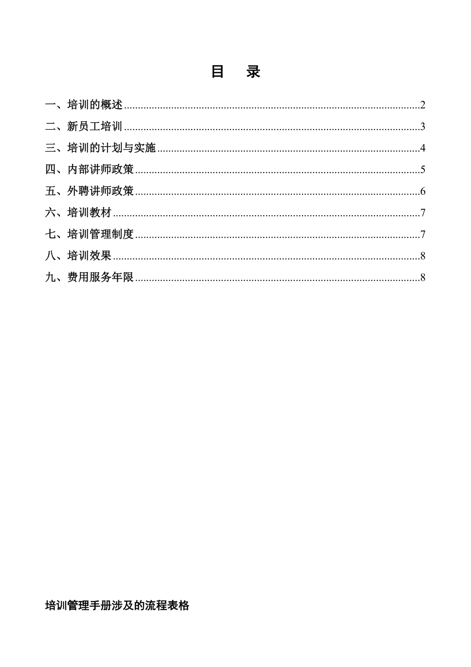 安河培训手册.doc_第1页