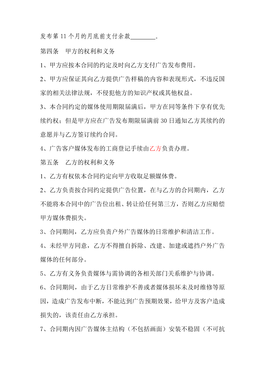 户外广告媒体资源购买合同.doc_第2页