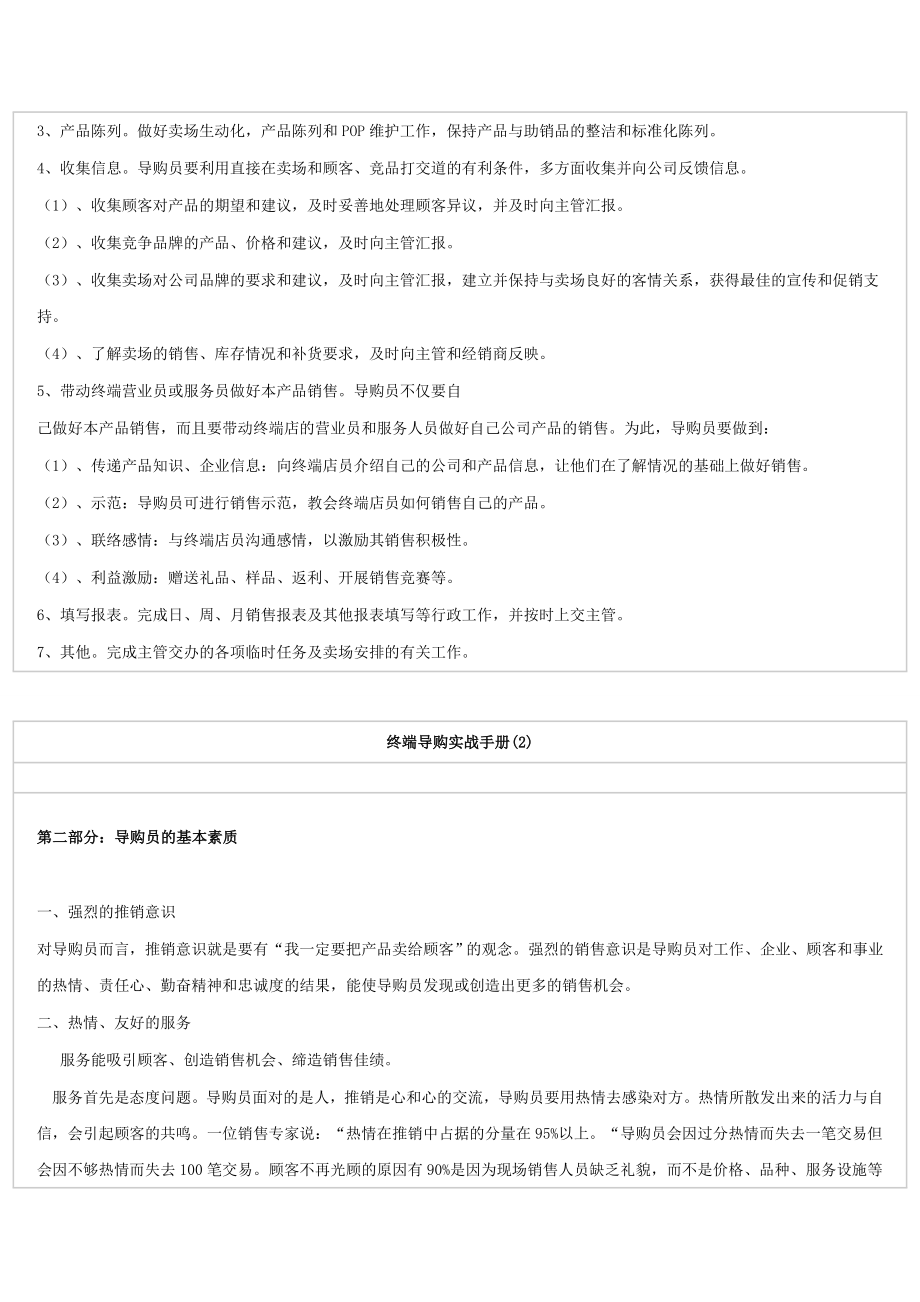 导购员培训知识.doc_第2页