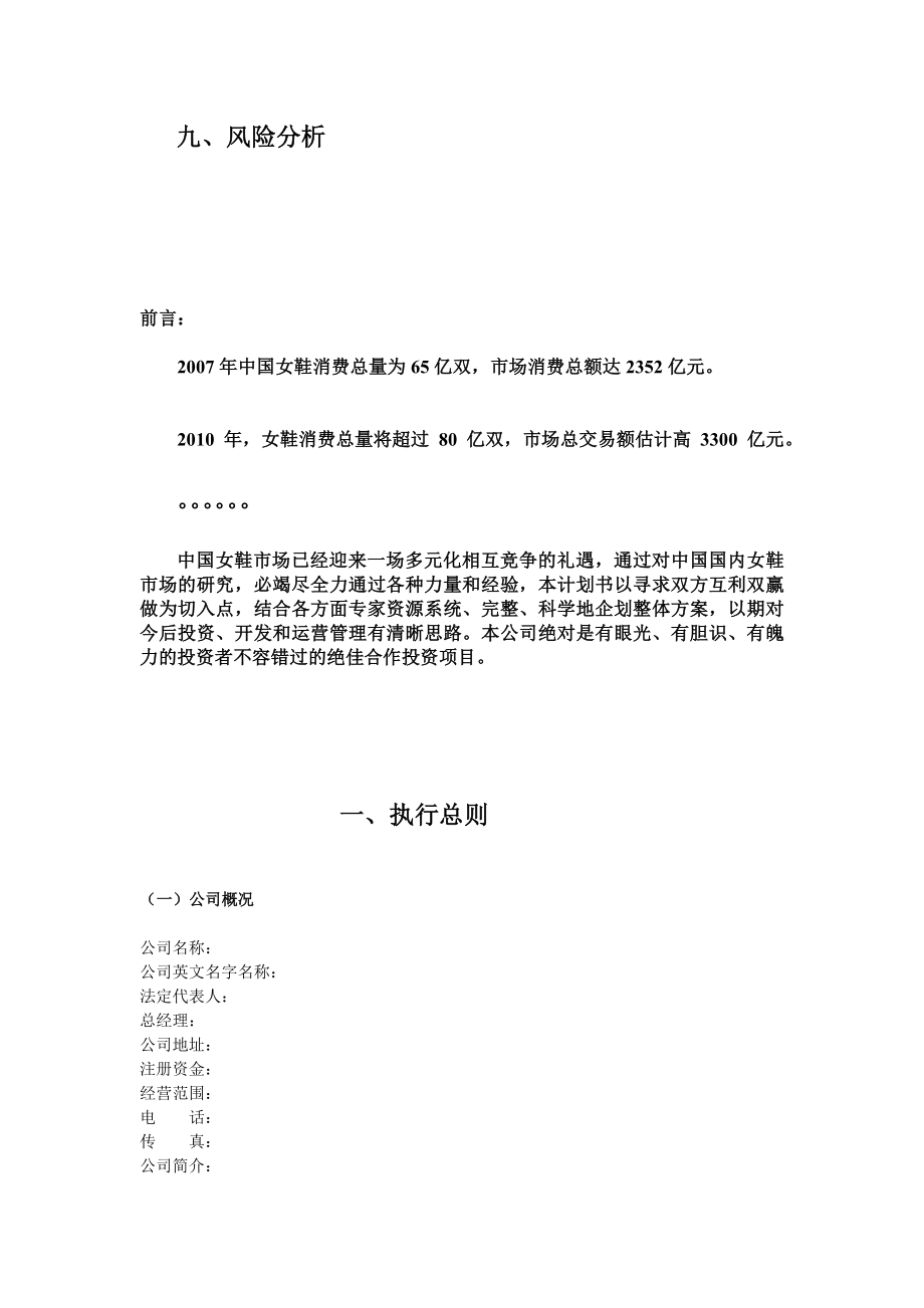 XX公司商业代理计划书.doc_第3页