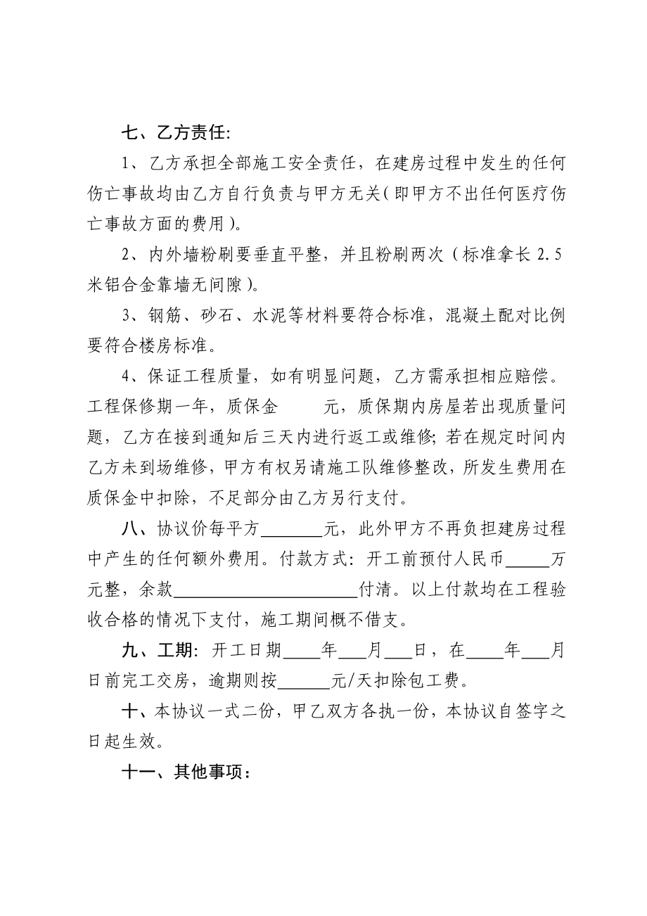 建房双包协议书.doc_第2页