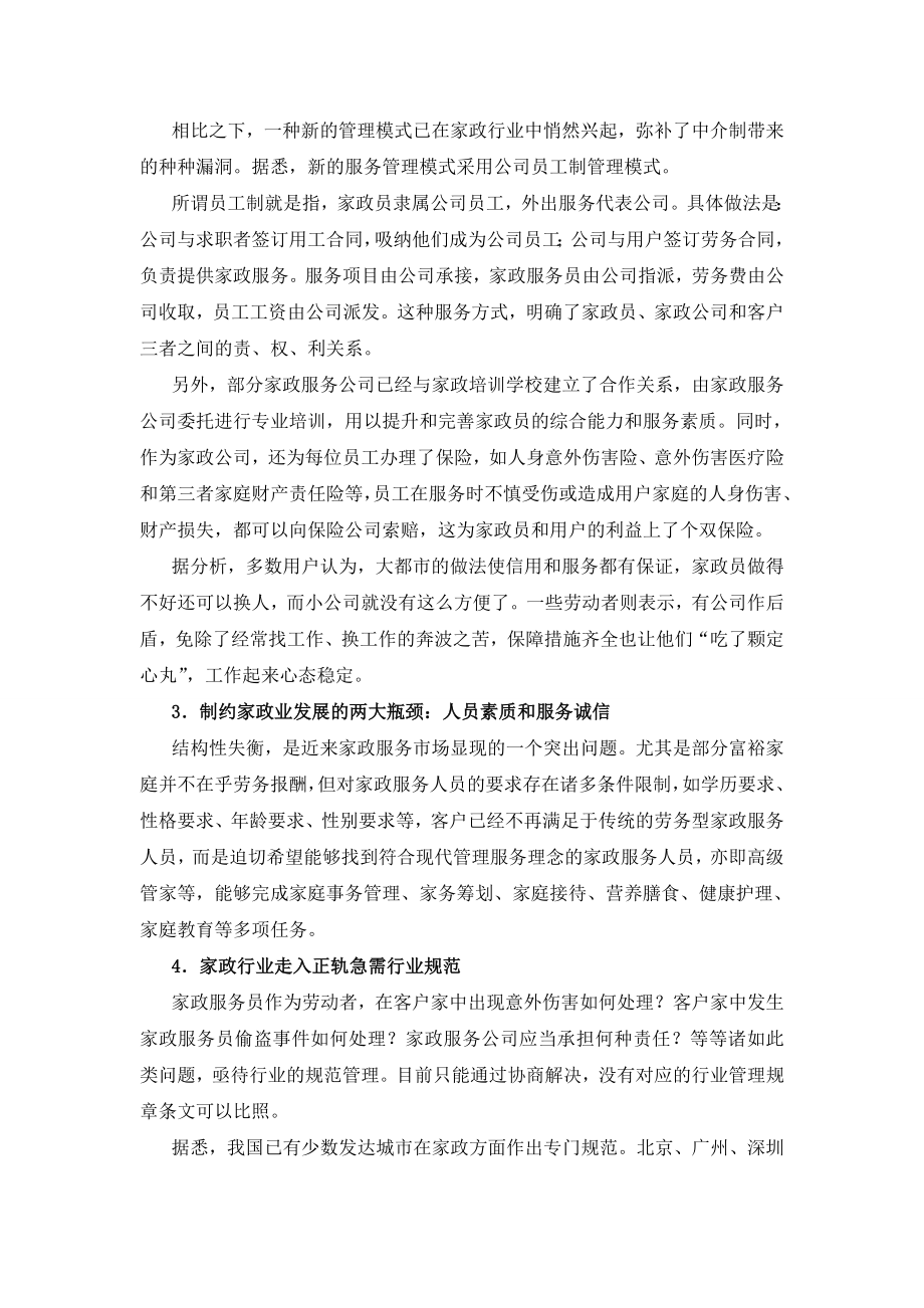 家政服务行业状况和十一项家政主营业务综合介绍.doc_第3页