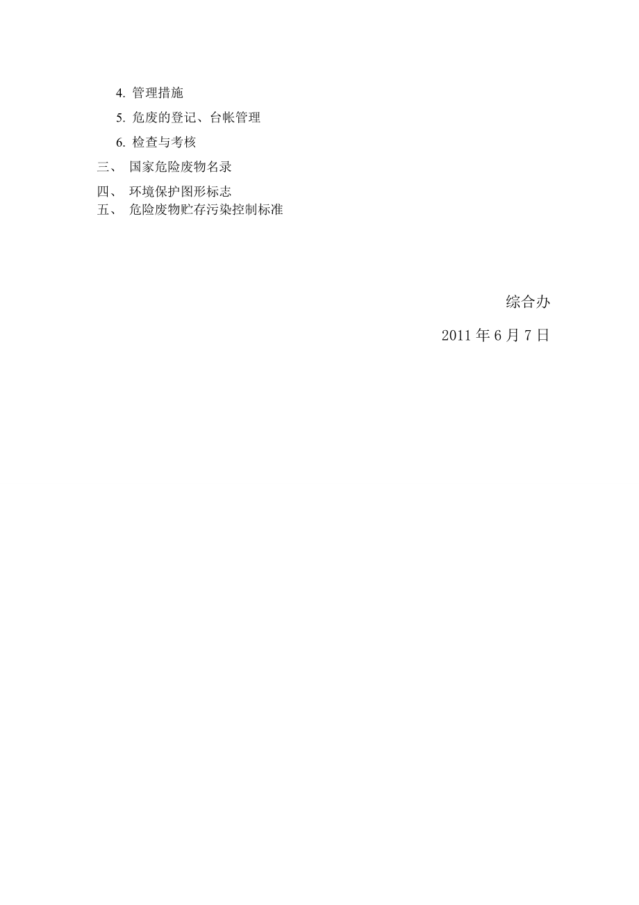 危废管理培训计划.doc_第2页