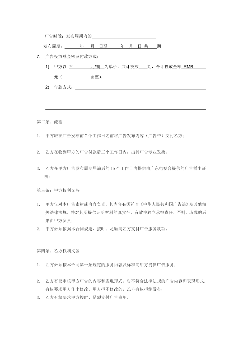 精华资料电视媒体广告投放合同.doc_第2页