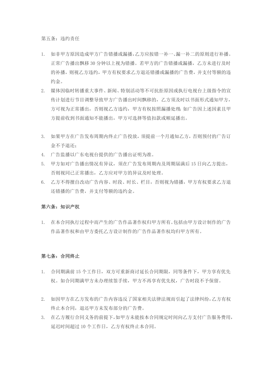 精华资料电视媒体广告投放合同.doc_第3页