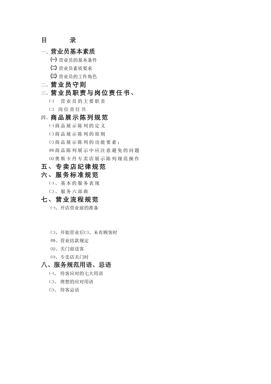 目录——营业员手册[服装行业].doc_第1页