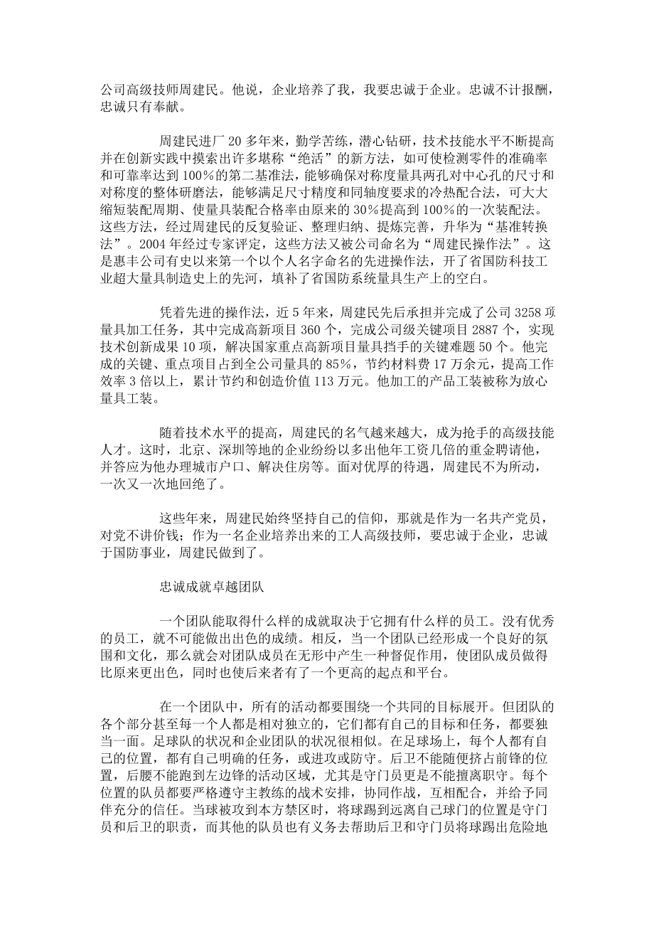 狼性员工的团队精神.doc_第2页