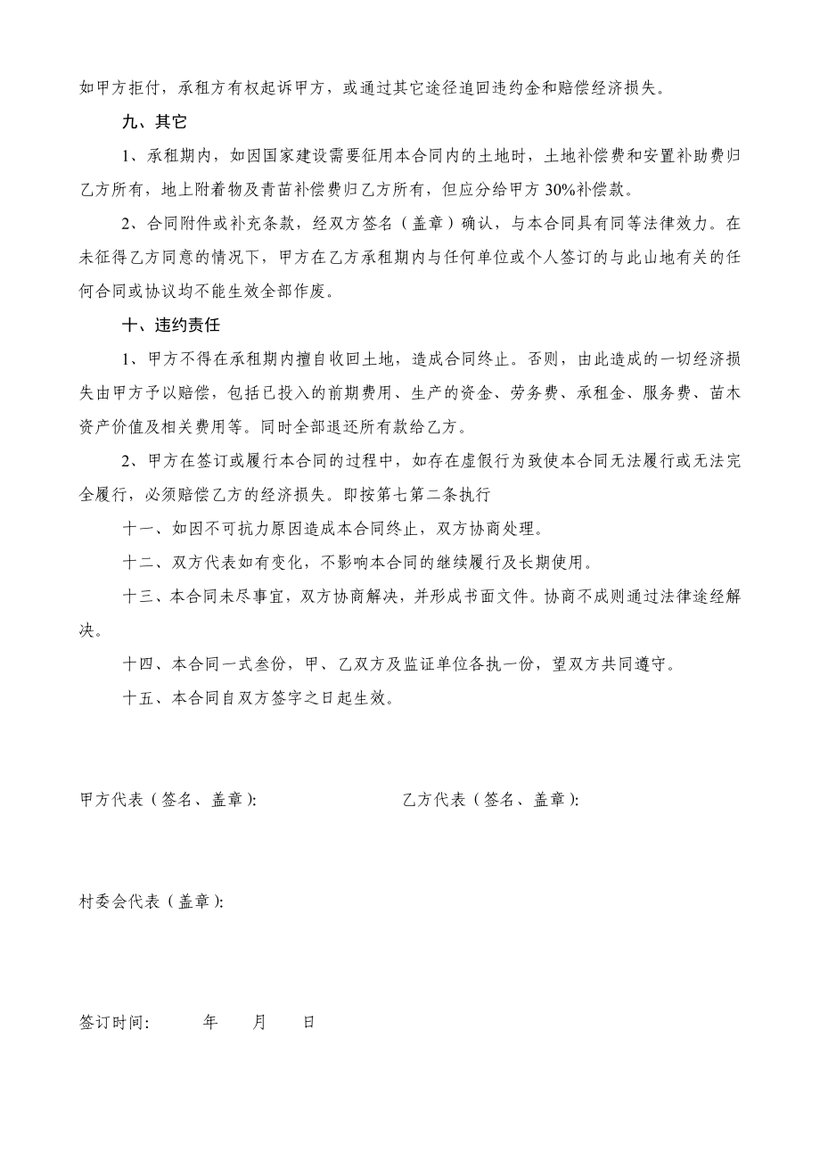 山地租赁合同书90981652.doc_第3页