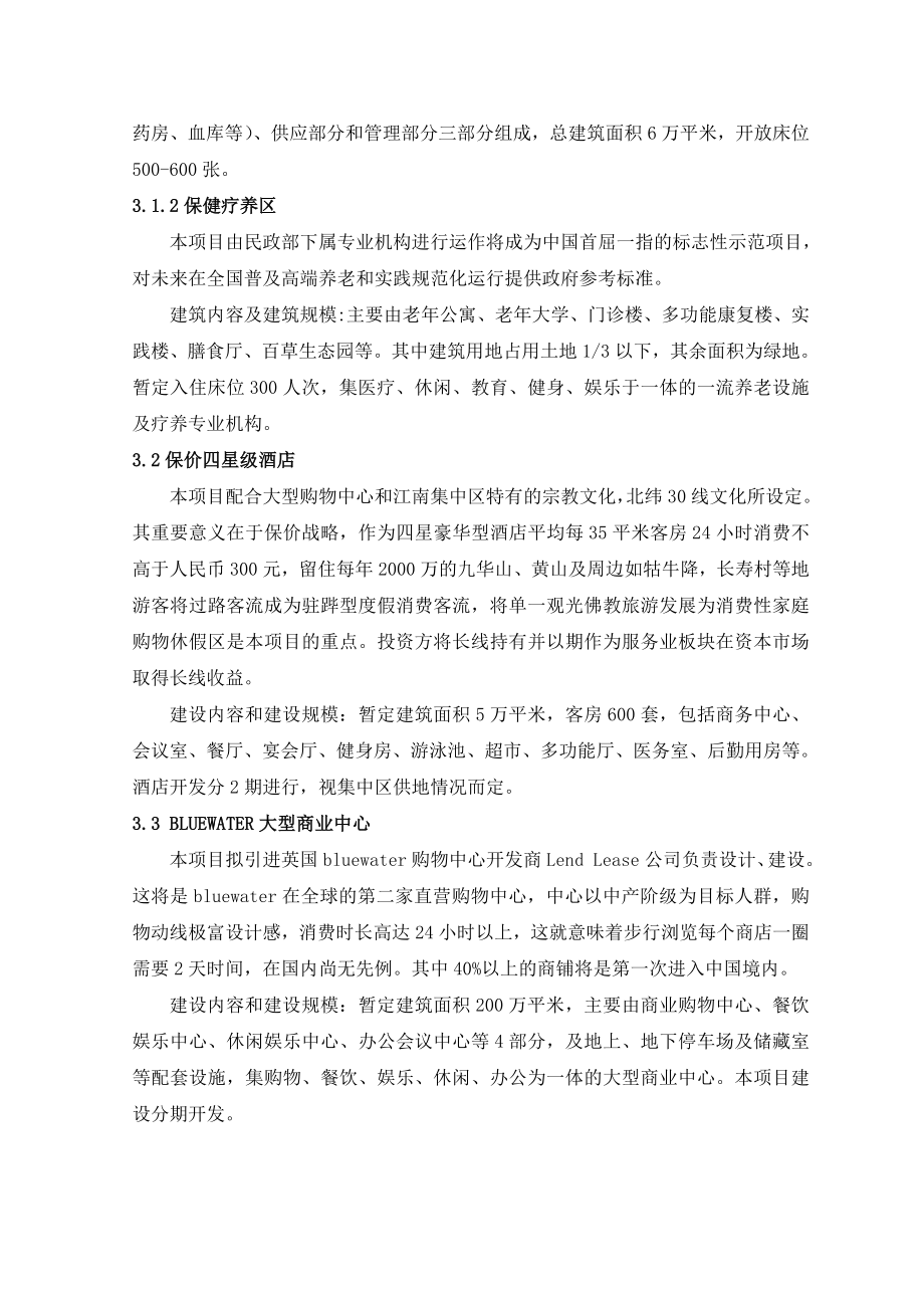 XXf房地产公司三方合作开发建设项目合作框架协议书.doc_第3页