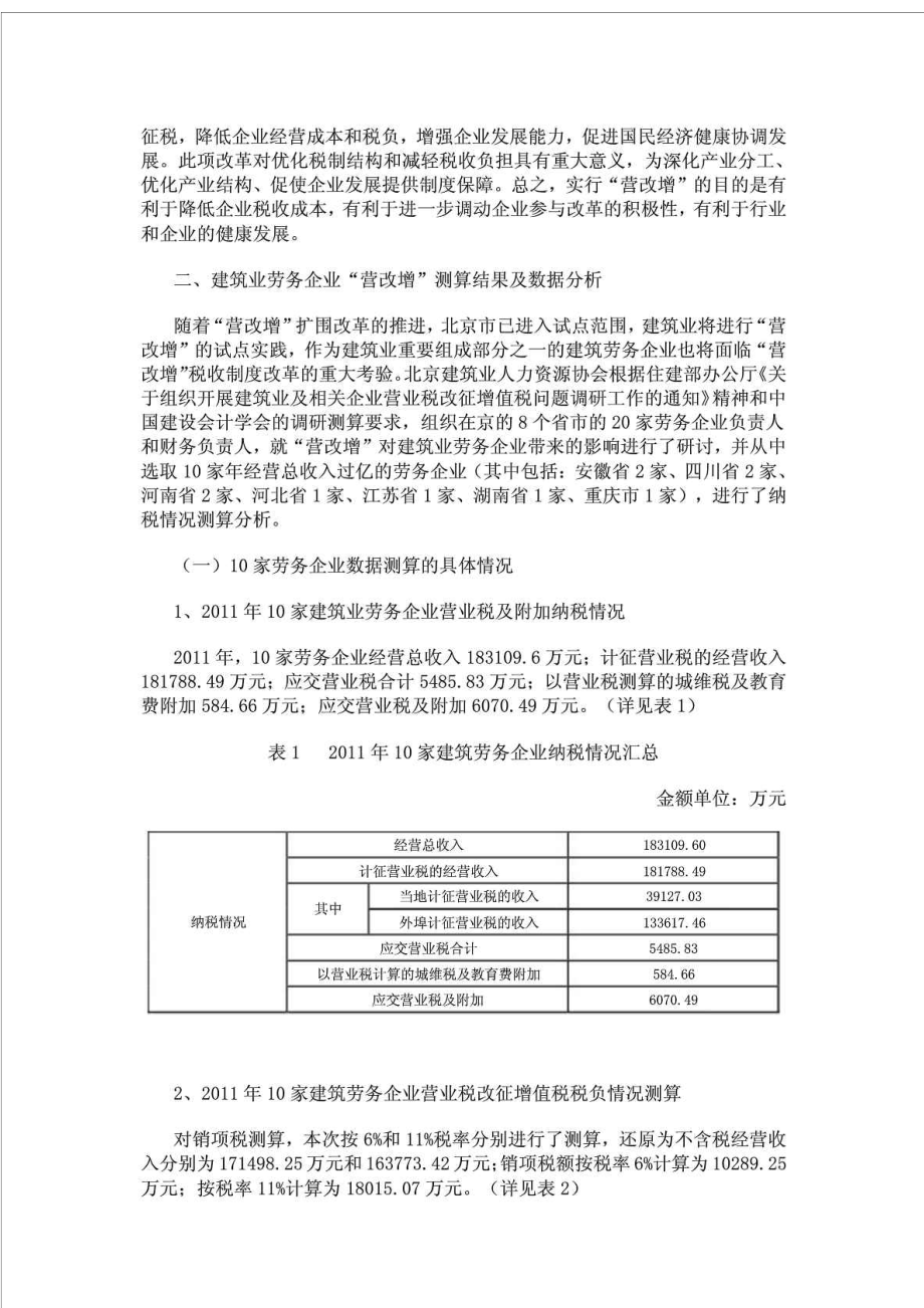 建筑业劳务企业实施“营改增”的影响分析与建议.doc_第2页