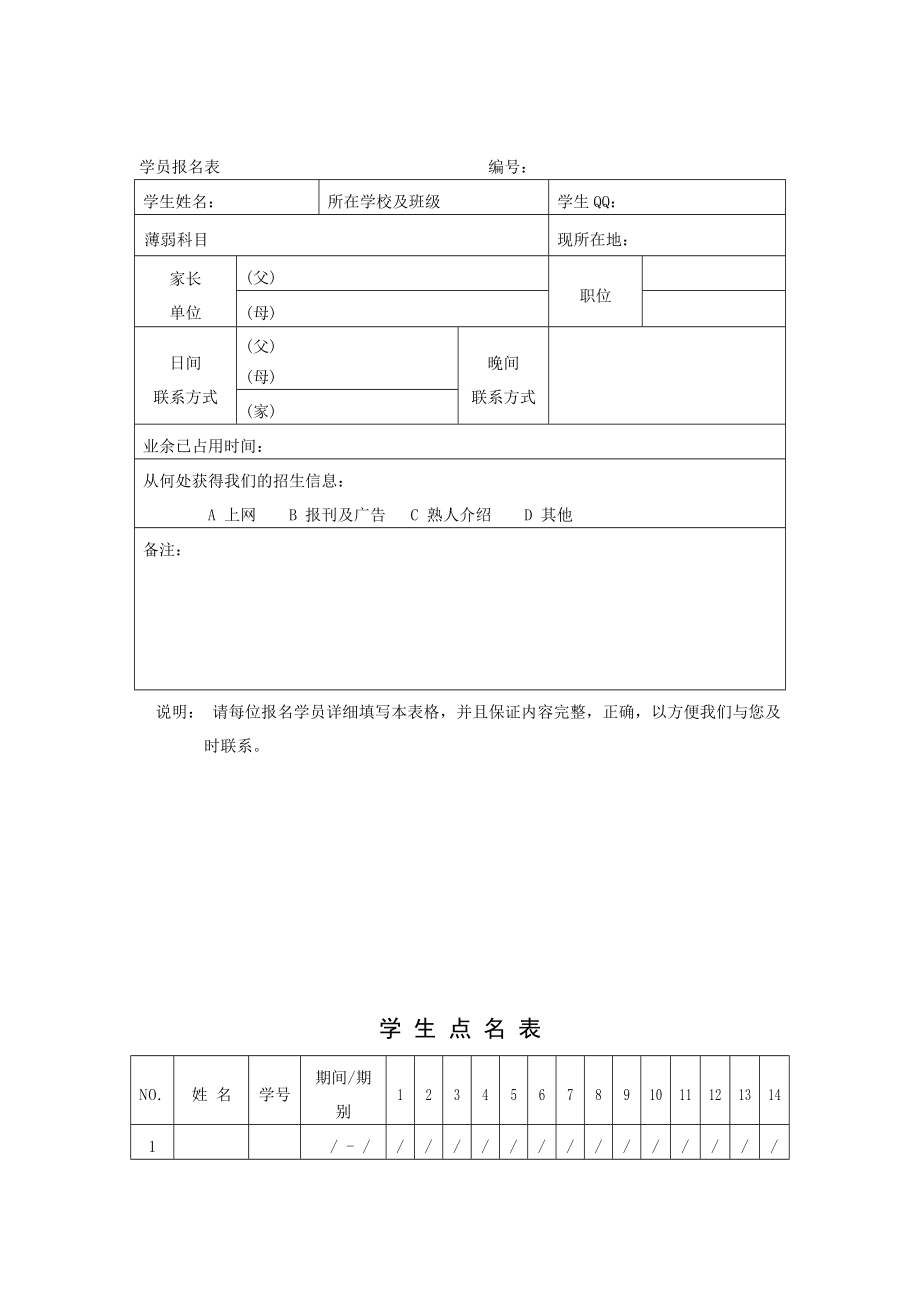 培训机构学生管理.doc_第2页