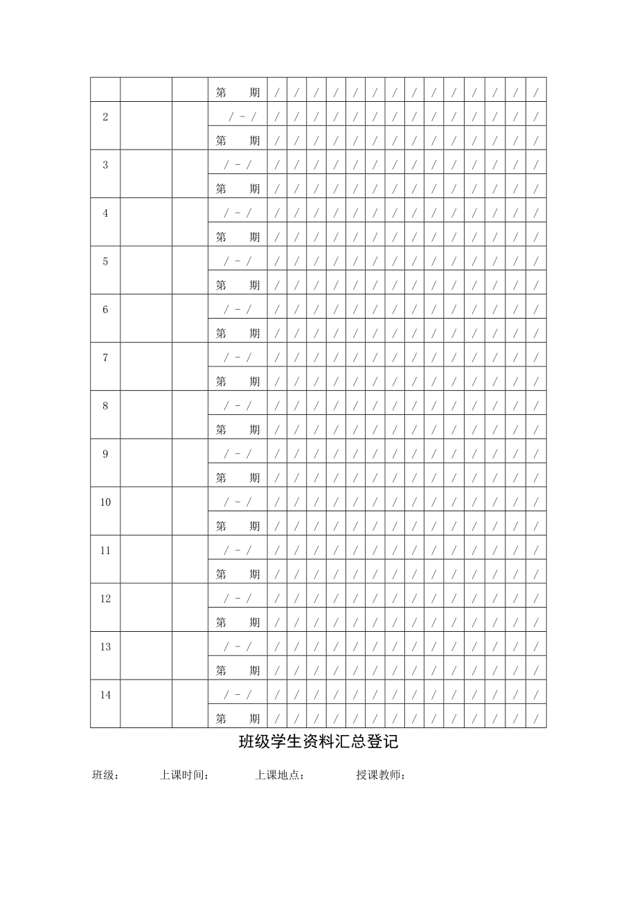 培训机构学生管理.doc_第3页