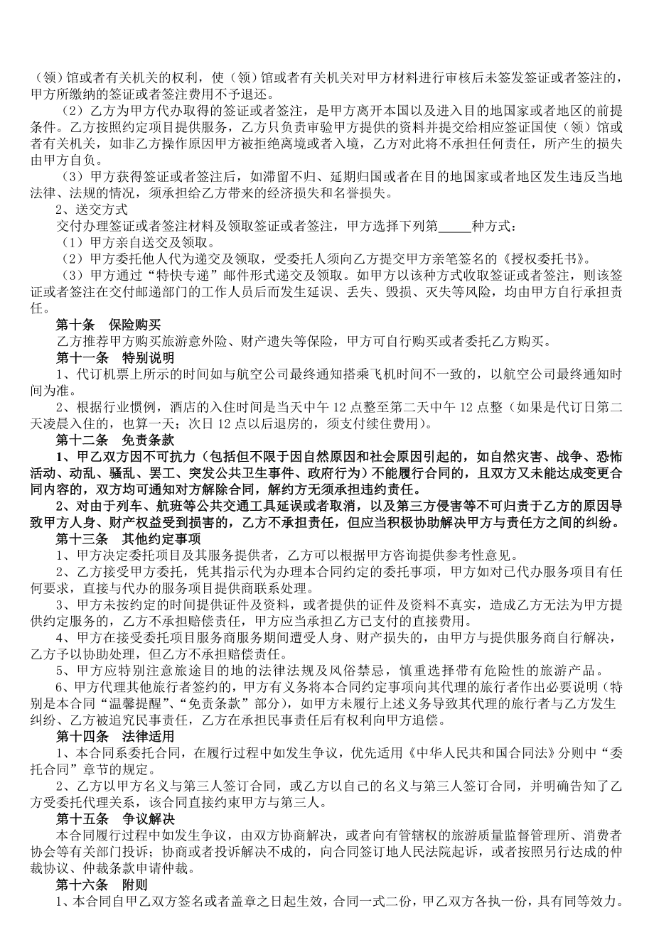 【精品word文档】XXX旅行社旅游单项服务委托合同.doc_第3页