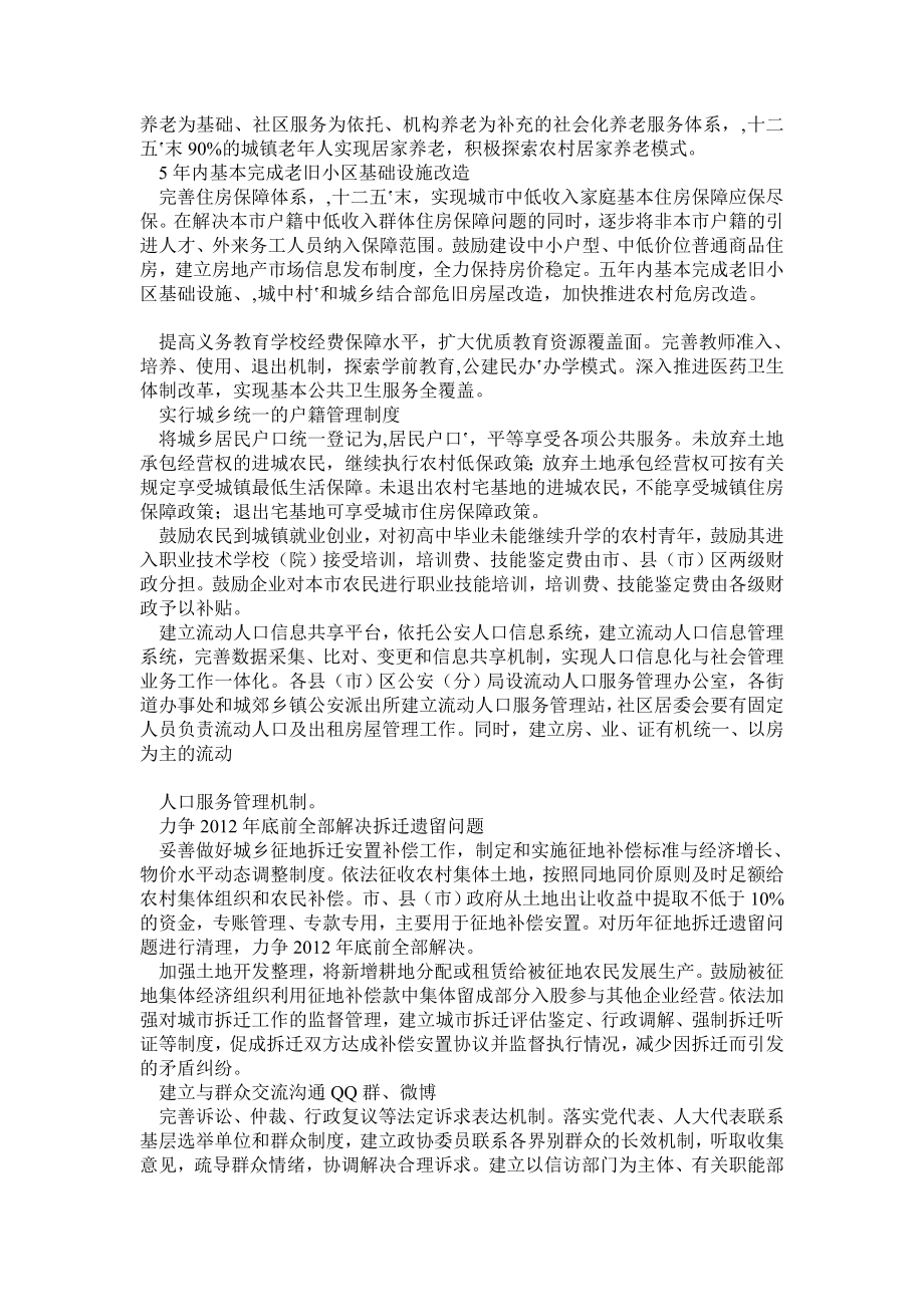 创新社会管理保障民生改善.doc_第2页