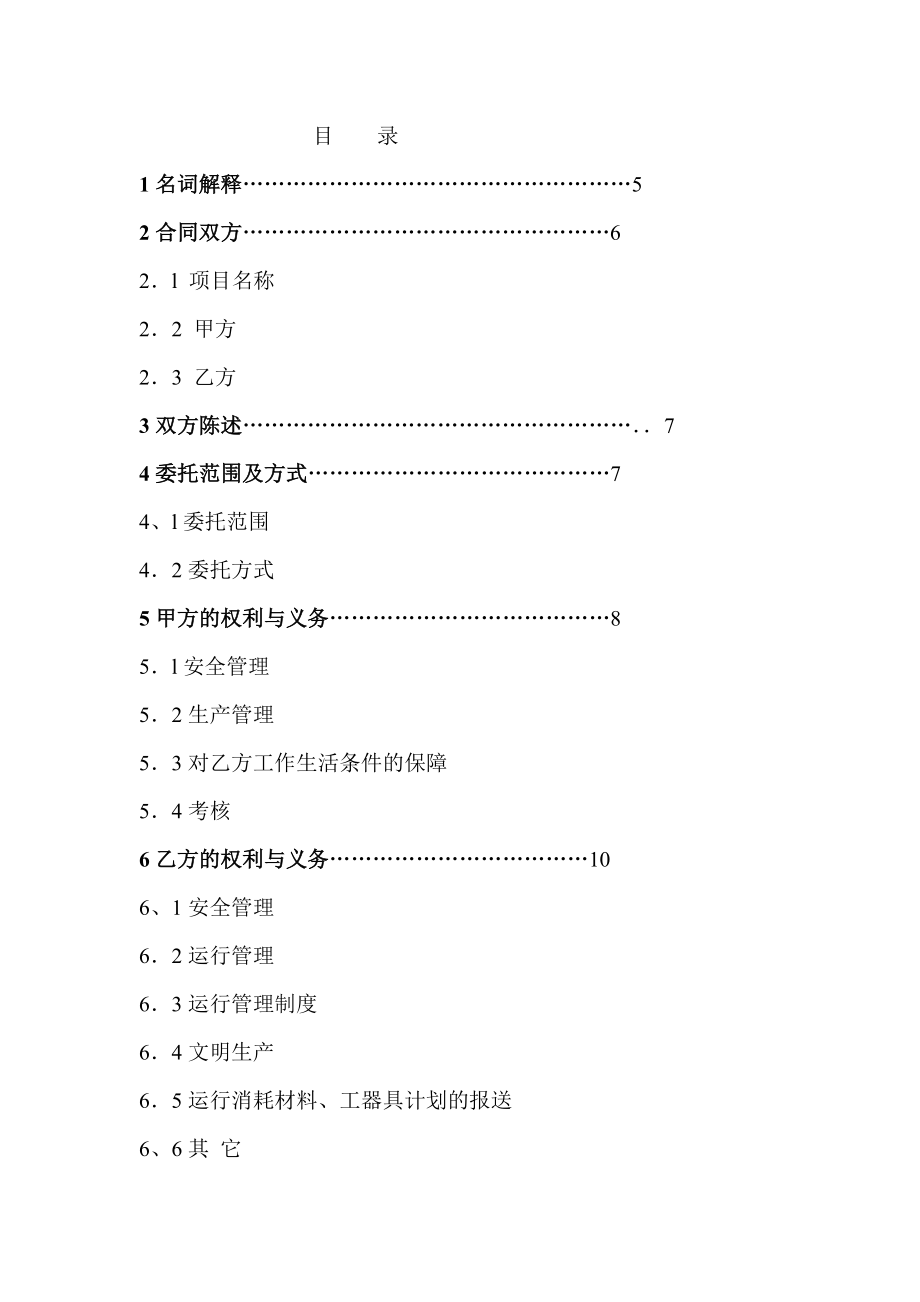 火电项目2x50MW运行服务承包合同.doc_第2页