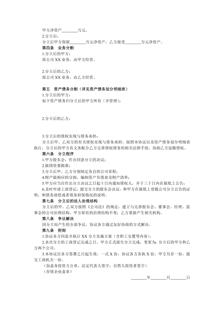 有限责任公司存续分立协议.doc_第2页