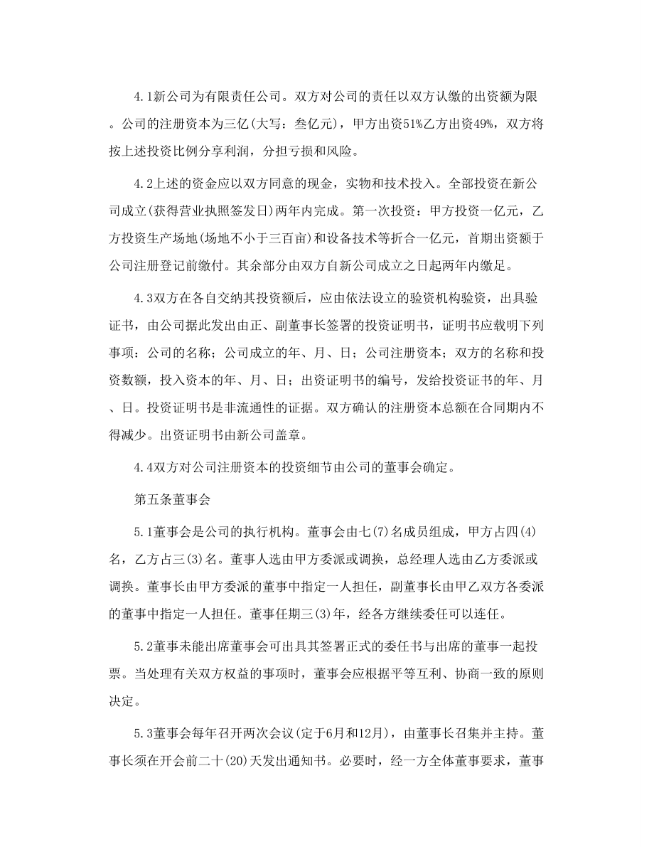 投资建厂合同书.doc_第2页