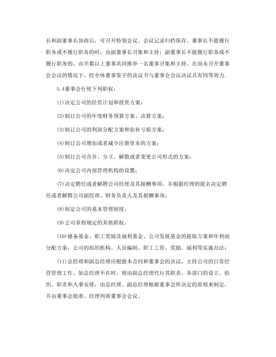 投资建厂合同书.doc_第3页