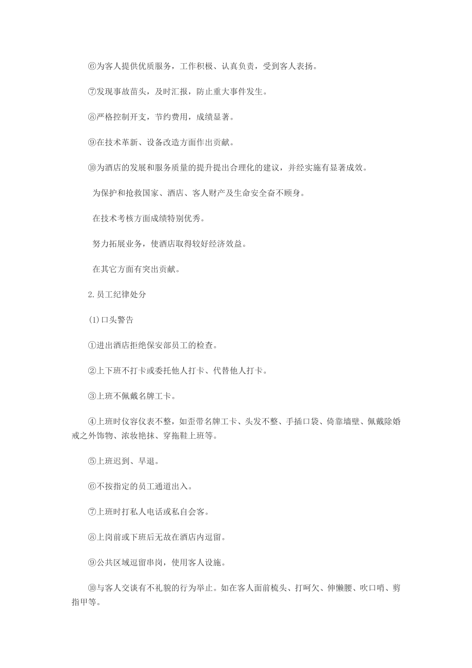 现代酒店星级服务培训资料.doc_第2页