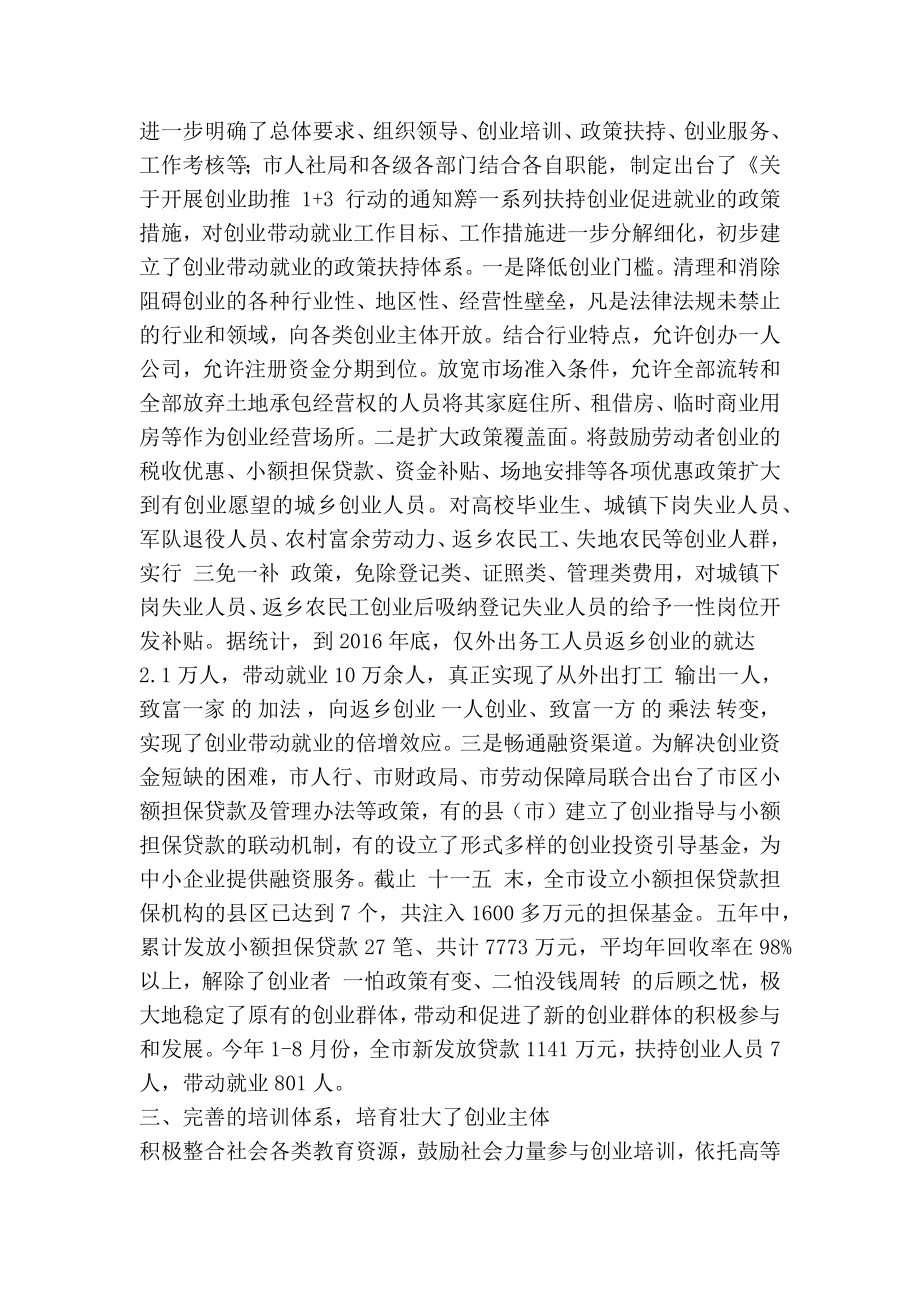 人力资源和社会保障局创业带动就业工作汇报材料(精选篇） .doc_第3页