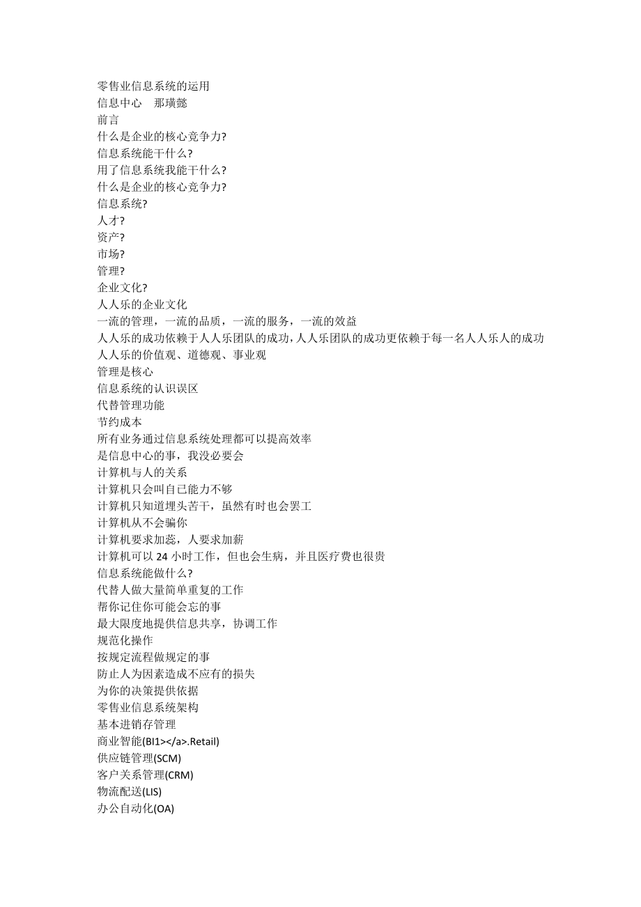 零售业信息系统培训[全稿].doc_第1页