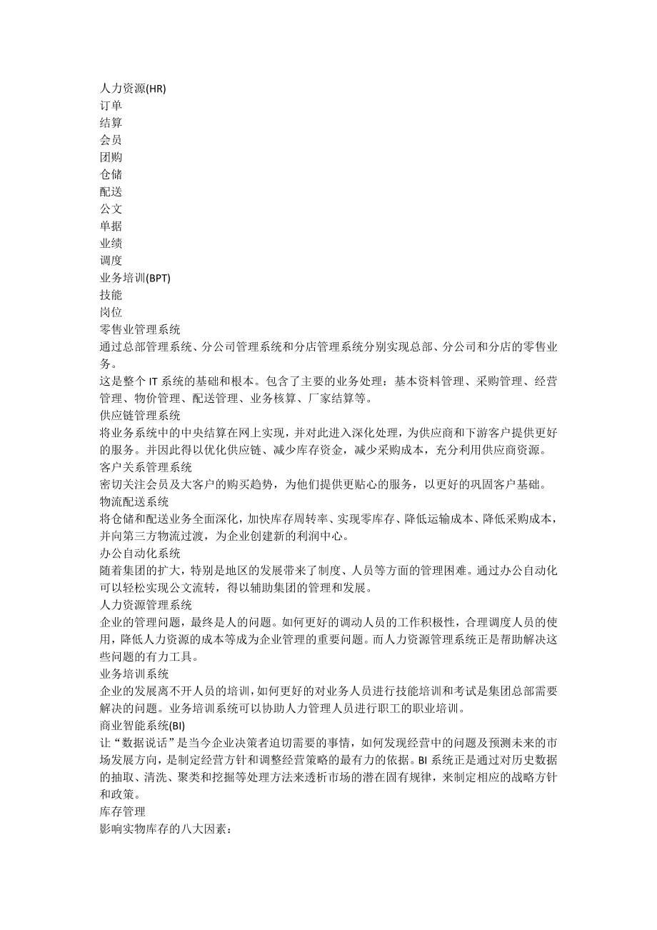 零售业信息系统培训[全稿].doc_第2页