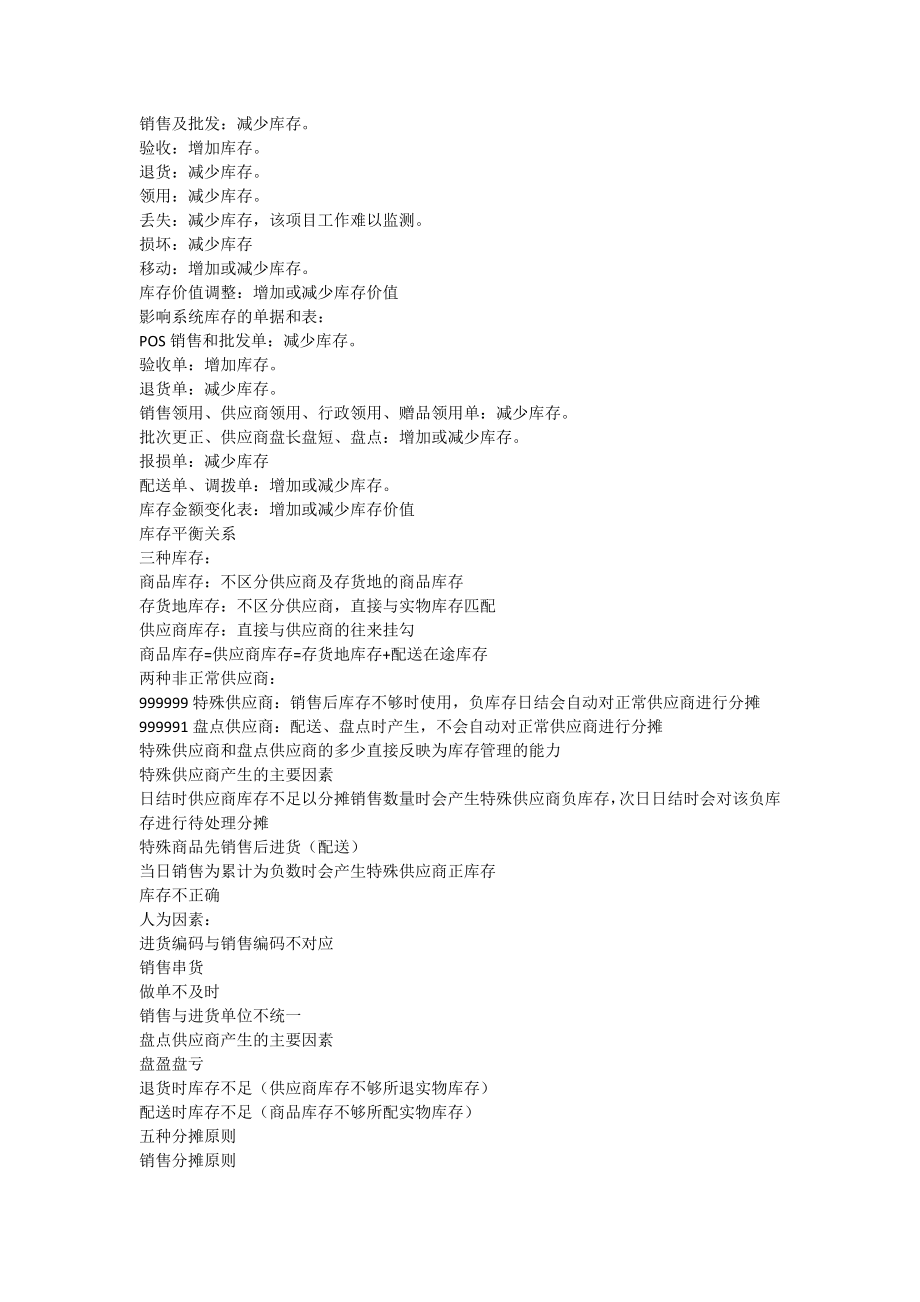 零售业信息系统培训[全稿].doc_第3页