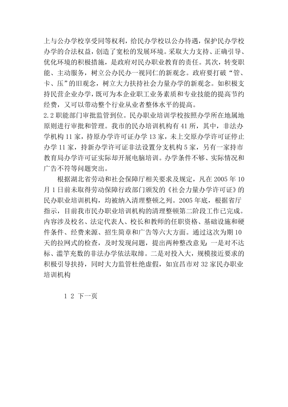 民办职业培训的发展之论谈综合论文.doc_第3页