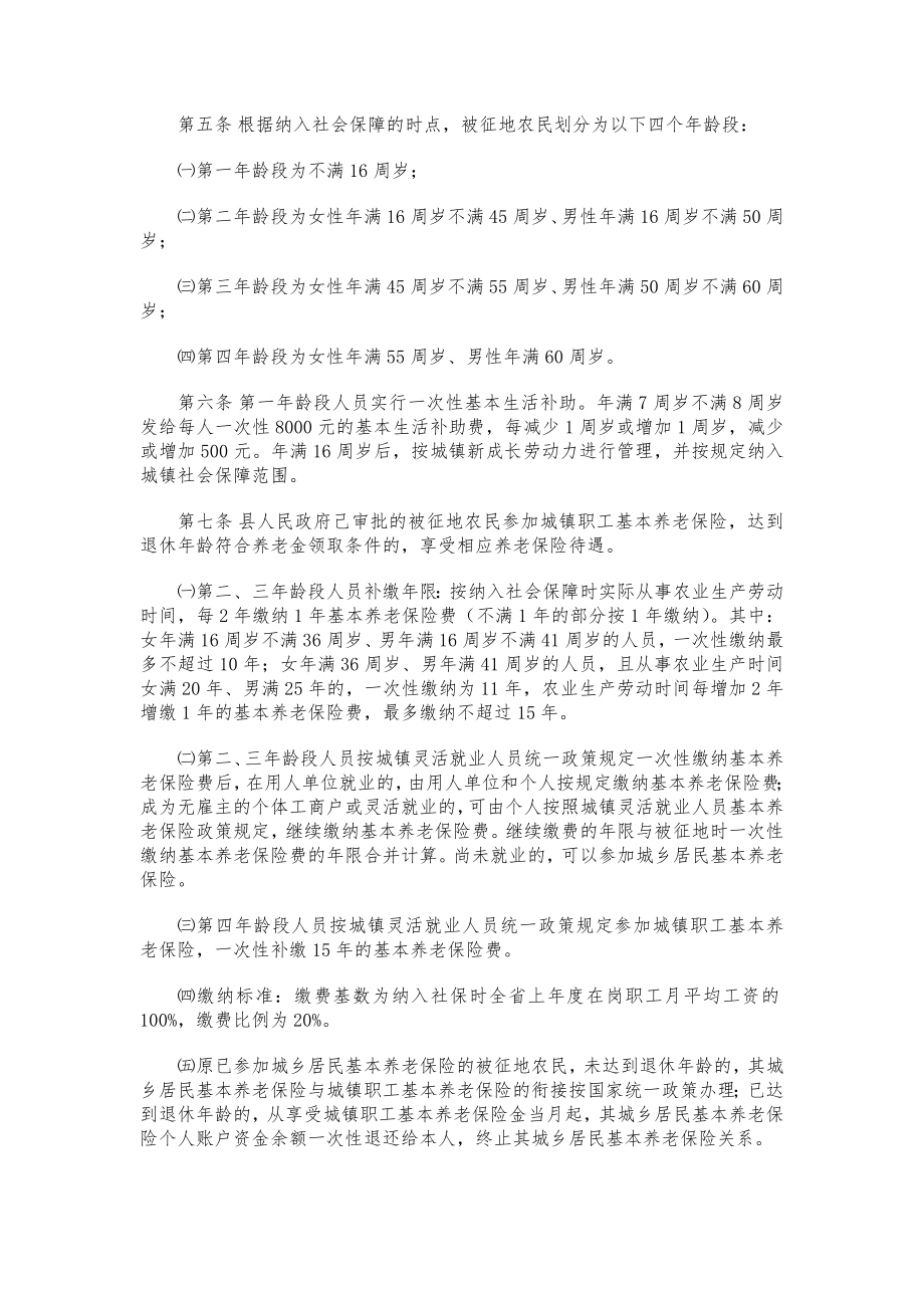 xx县被征地农民社会保障和就业培训实施办法.doc_第2页
