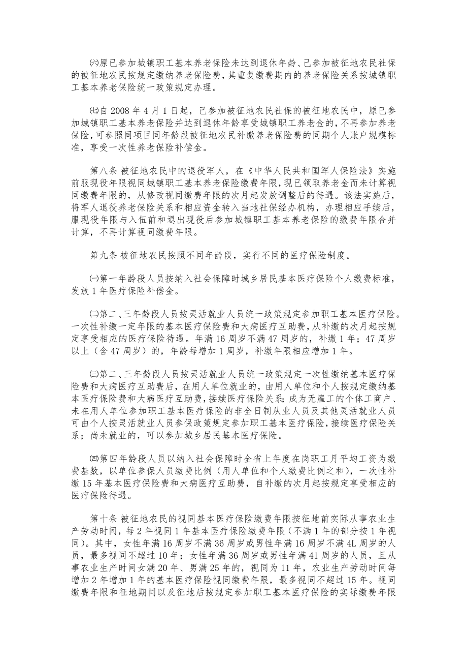 xx县被征地农民社会保障和就业培训实施办法.doc_第3页