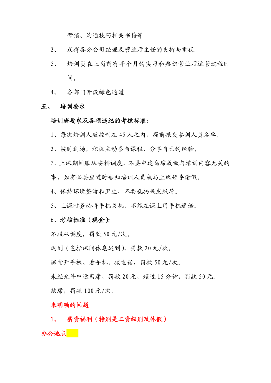 3294521673营业员培训方案.doc_第3页