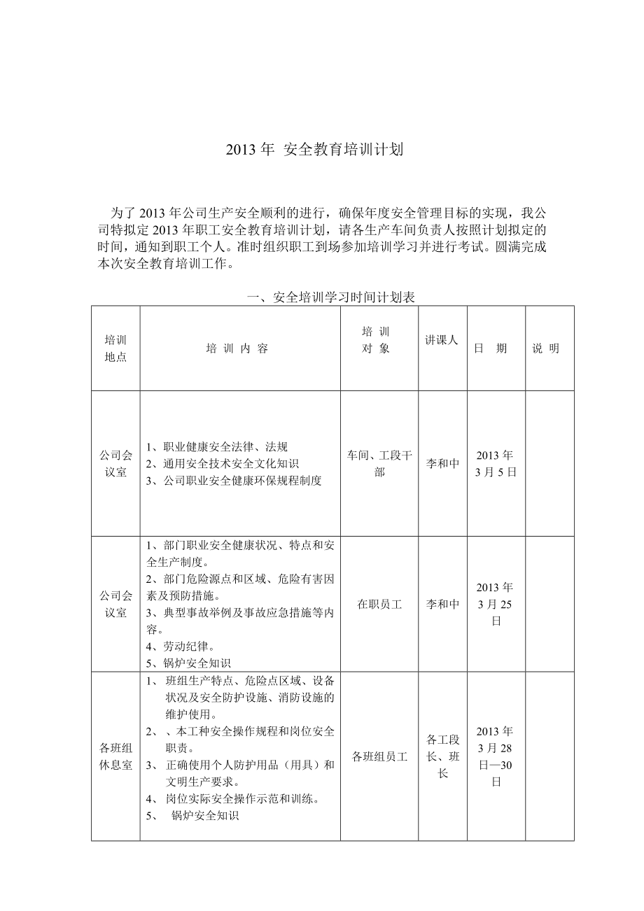 安全培训教育计划.doc_第2页