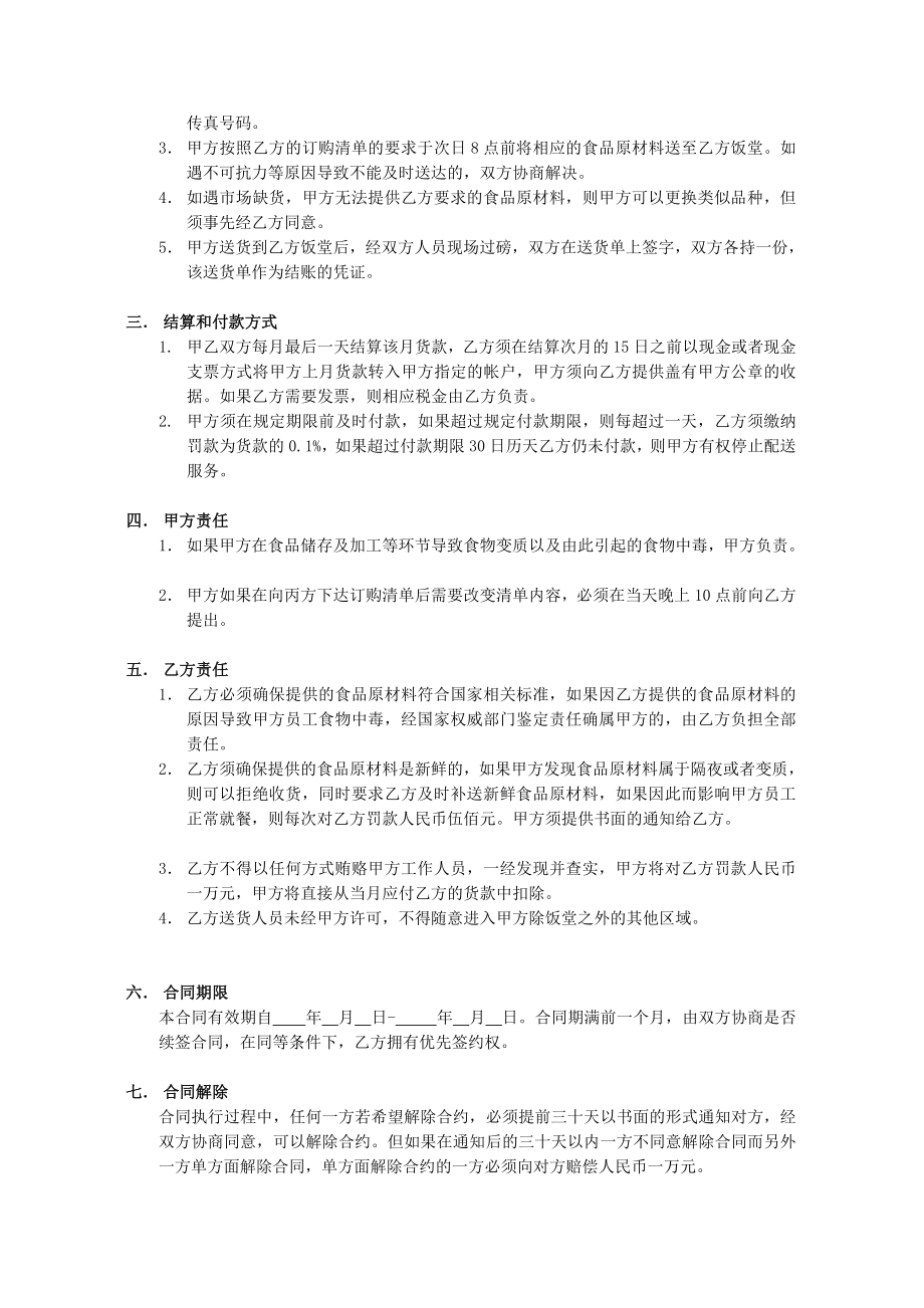 食品原材料长期采购合同(范本).doc_第2页