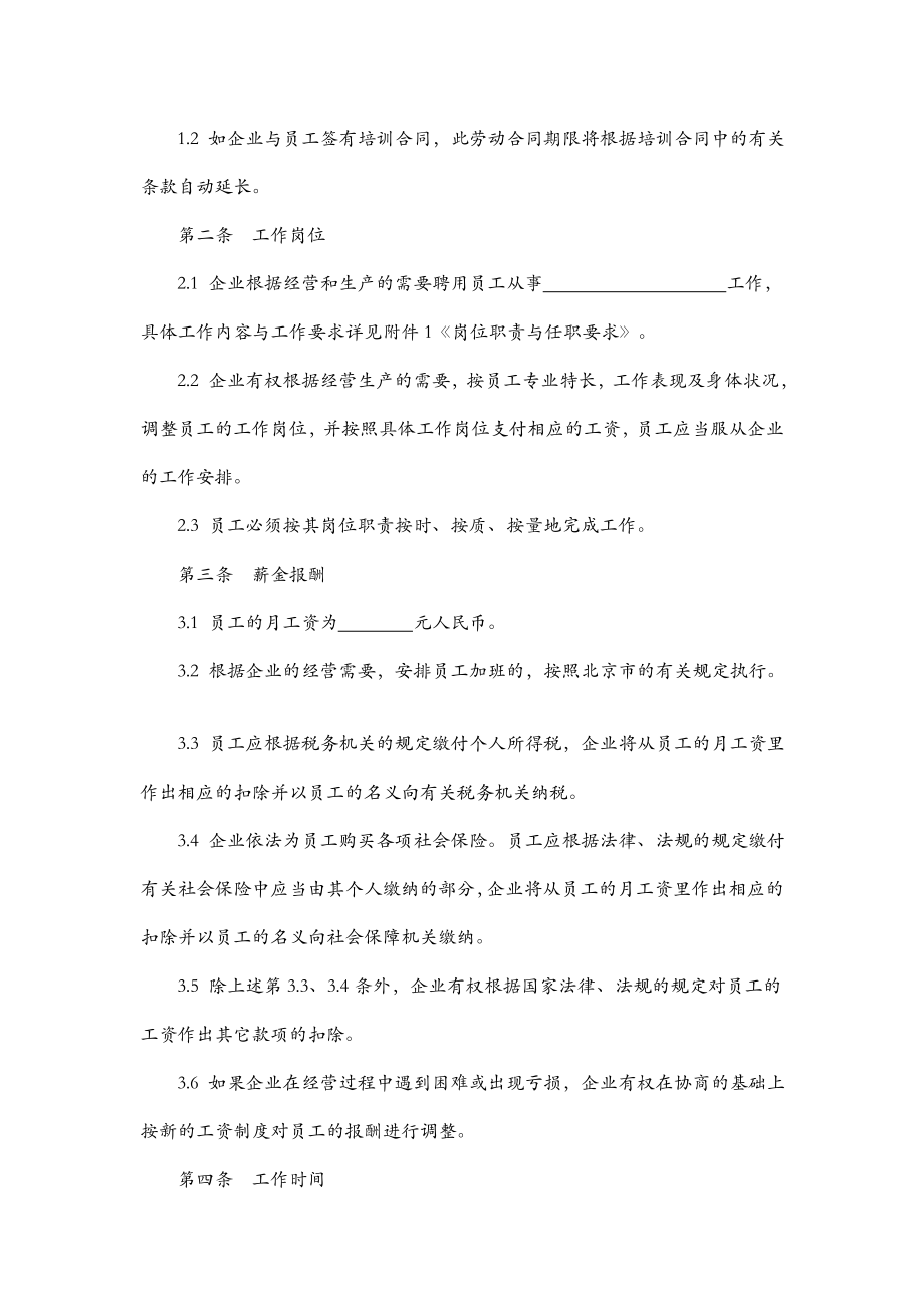 最新劳动合同范本(符合劳动合同法).doc_第2页