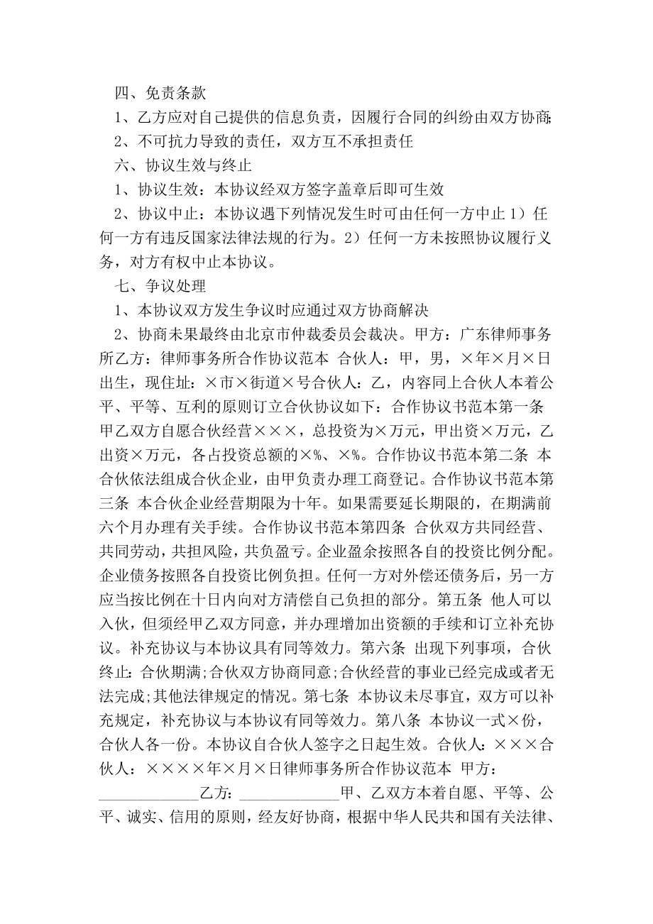 律师事务所合作协议范本【可编辑版】.doc_第2页