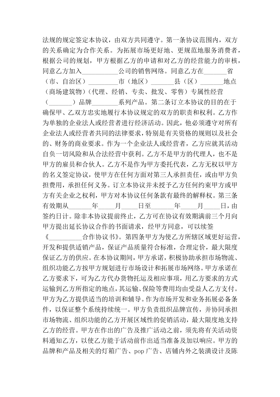 律师事务所合作协议范本【可编辑版】.doc_第3页