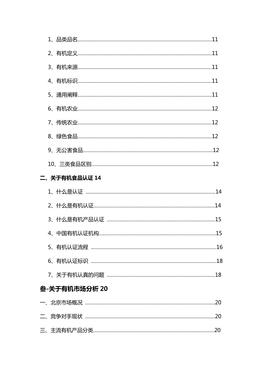 好宝有机蔬菜培训资料.doc_第2页