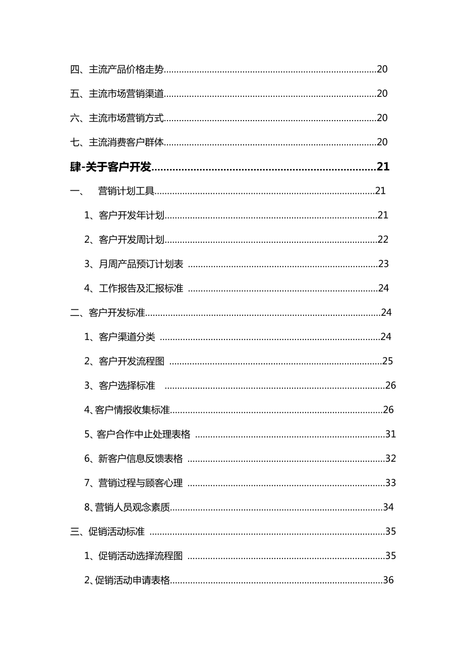 好宝有机蔬菜培训资料.doc_第3页