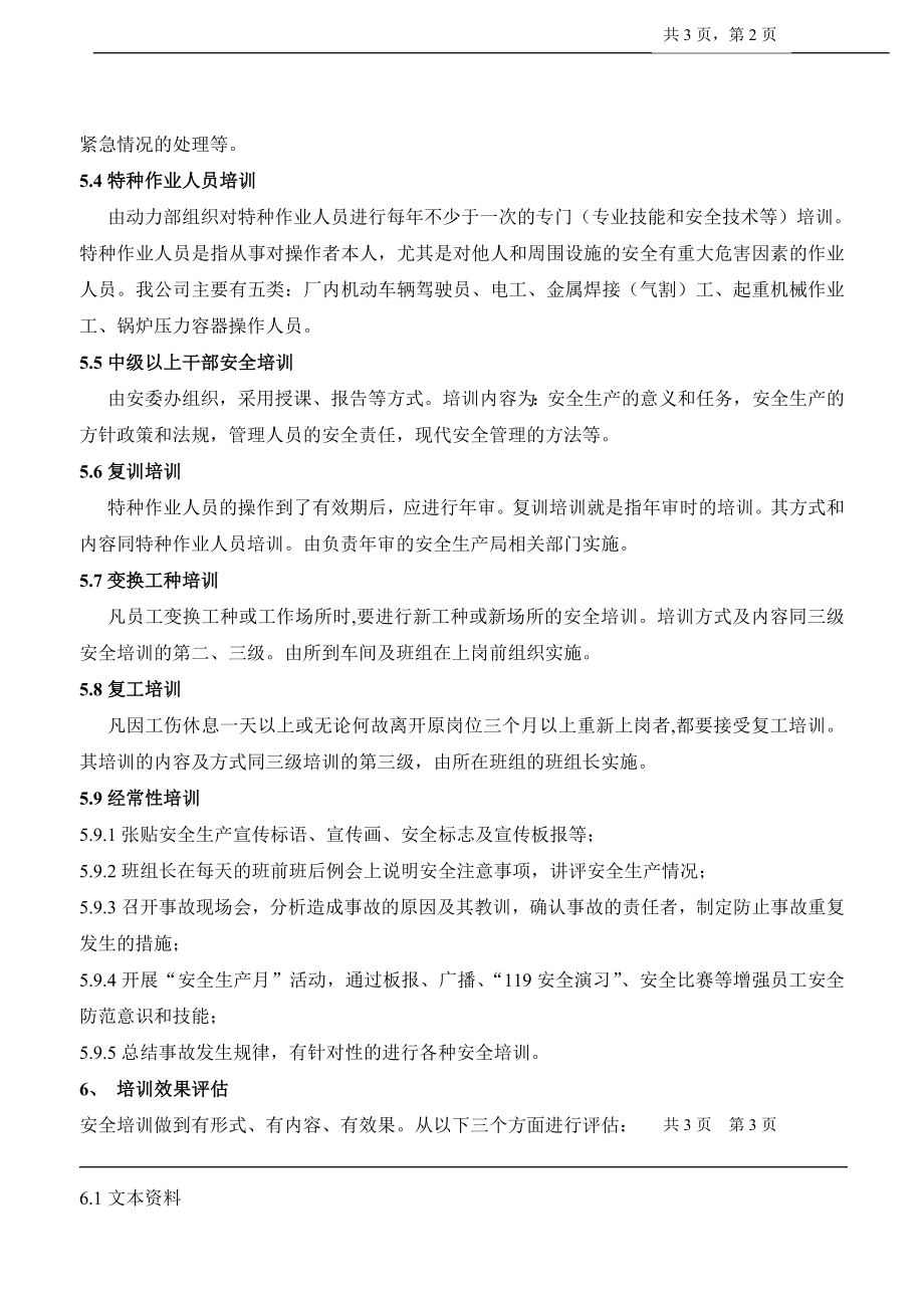 安全生产及供应链安全培训制度.doc_第2页