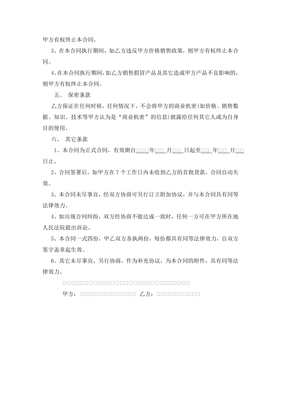 经销合同1029.doc_第2页