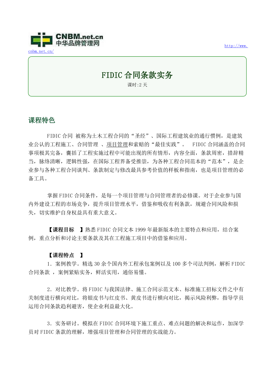 fidic合同条款实务.doc_第1页