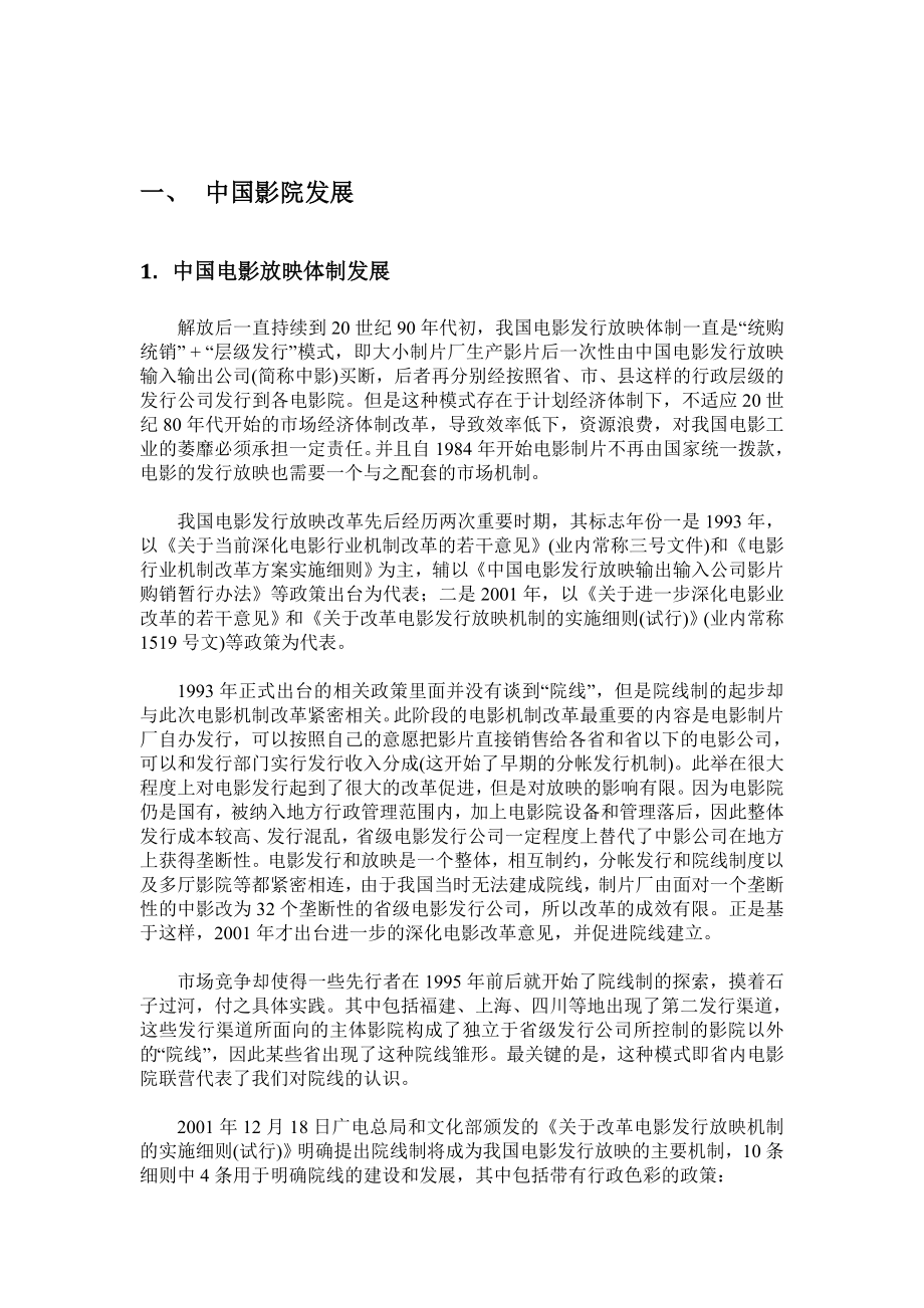 商业地产影院招商全套培训资料.doc_第3页