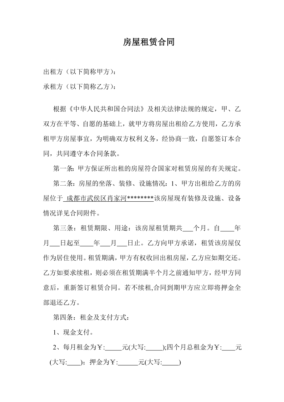 租房合同 .doc_第1页